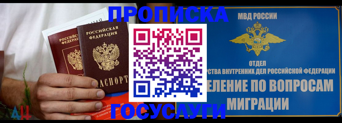 прописка для работы в Гулькевичах